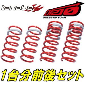 TANABE DF210ダウンサス前後セット AHR20WエスティマハイブリッドG 06/6〜20/10