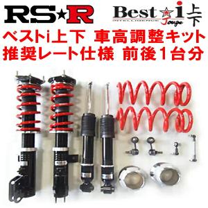 RSR RSR Best-i上下 車高調整キット前後セット RZ4ホンダZR-V e:HEV Z