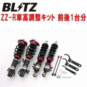 ブリッツ　ZZ-R　車高調　フロント用カートリッジ2本　HA36 Amazon | BLITZ(ブリッツ) DAMPER ZZ-R(ダンパーダブルゼットアール