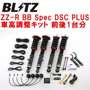 BLITZ（ブリッツ） BLITZ DAMPER ZZ-R BB Spec DSC PLUS車高調整キット