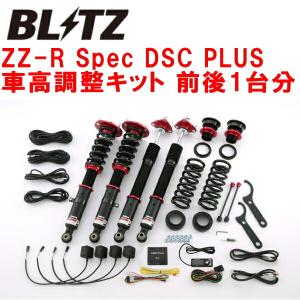 BLITZ（ブリッツ） BLITZ DAMPER ZZ-R Spec DSC PLUS車高調整キット