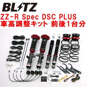 BLITZ（ブリッツ） BLITZ DAMPER ZZ-R Spec DSC PLUS車高調整キット