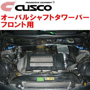 クスコ（CUSCO） ストラットタワーバー Type-OS (フロント) MINI