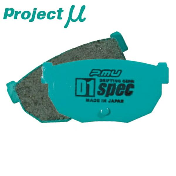 プロジェクトミューμ D1specブレーキパッドR用 Z33/HZ33フェアレディZ Ver.S/V...
