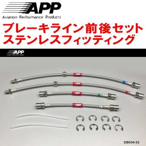 APP APPブレーキホース1台分 ステンレスフィッティング GX100/JZX100
