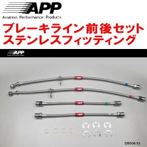 APP APPブレーキホース1台分 ステンレスフィッティング GX100/JZX100