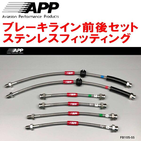APPブレーキホース1台分 ステンレスフィッティング 312141/312142 ABARTH 50...