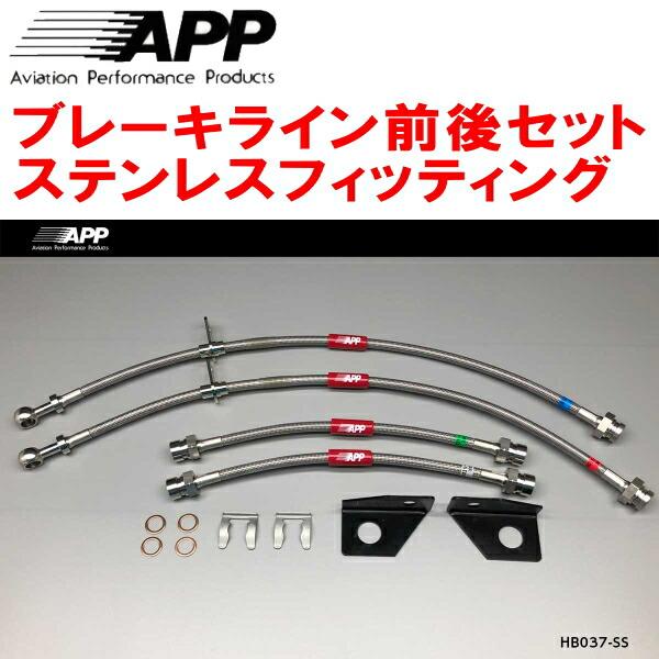 APPブレーキホース前後セット ステンレスフィッティング JF3ホンダN-BOX N-BOX+