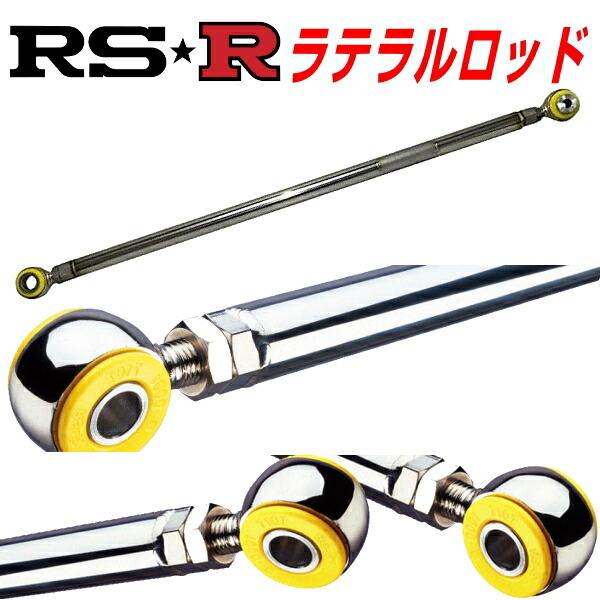 RSR調整式ラテラルロッド HN22SスズキKeiワークス 4WD用 H14/11〜H21/10