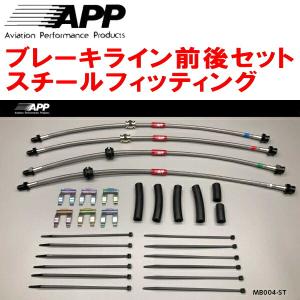 ステンメッシュブレーキホース レガシィ B4 (BL5 BP5)用 ブレーキ