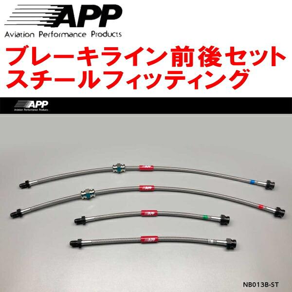 APPブレーキホース1台分 スチールフィッティング S13/KS13/PS13/KPS13シルビア ...