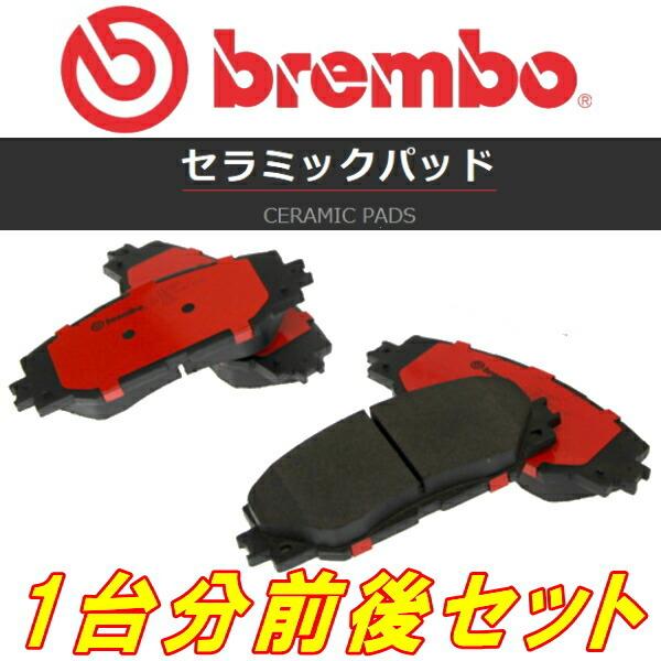 brembo CERAMICブレーキパッド前後セット CW2アコードツアラータイプS 08/12〜1...