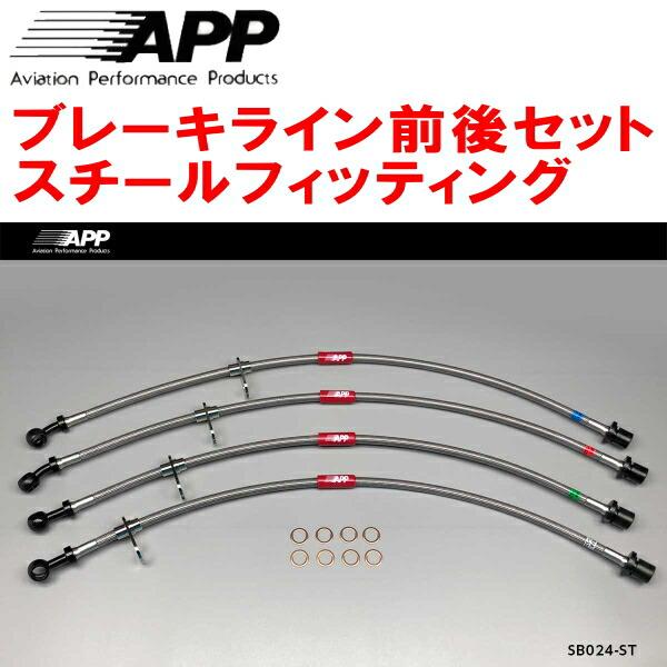 APPブレーキホース1台分 スチールフィッティング VABスバルWRX STI F:4POT/R:2...