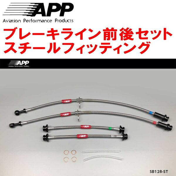APPブレーキホース1台分 スチールフィッティング HA36SアルトターボRS 2WD用