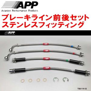 APP APPブレーキホース1台分 ステンレスフィッティング DA52T/DB52T