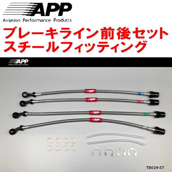 APPブレーキホース前後セット スチールフィッティング GX90/SX90/LX90/JZX90/J...