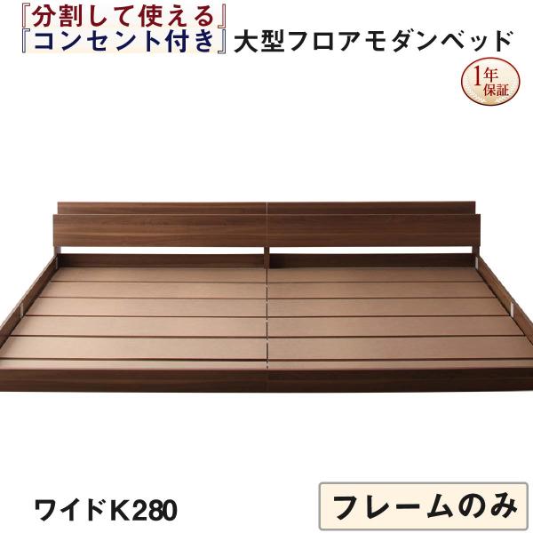 ファミリーベッド 連結ベッド 大型ベッド ファミリー ベッド 連結 家族ベッド ローベッド フロアベ...