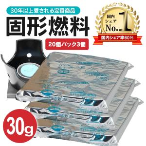 固形燃料 30g 3個セット×20個パック カエン ニューエースE ニイタカ キャンプ メスティン 鍋 炒飯 着火剤 アウトドア  登山 z固形30ｇ3個パック