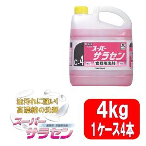 スーパーサラセン 食器用洗剤 4kg 業務用 高濃度 無リン ニイタカ 中性 4kg×4本 １ケース...