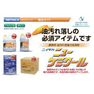 強力洗浄剤 ニューケミクール ニイタカ 4kg...の詳細画像2