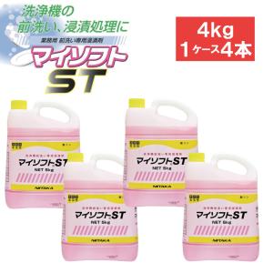 前洗い専用浸漬剤 マイソフトST ニイタカ 機械洗浄の前処理 5kg×3本 ケース 洗浄機の前洗い 食器洗浄機用洗浄剤 前浸漬処理 低泡性洗剤 前処理 汚れ ma｜nextstagestore