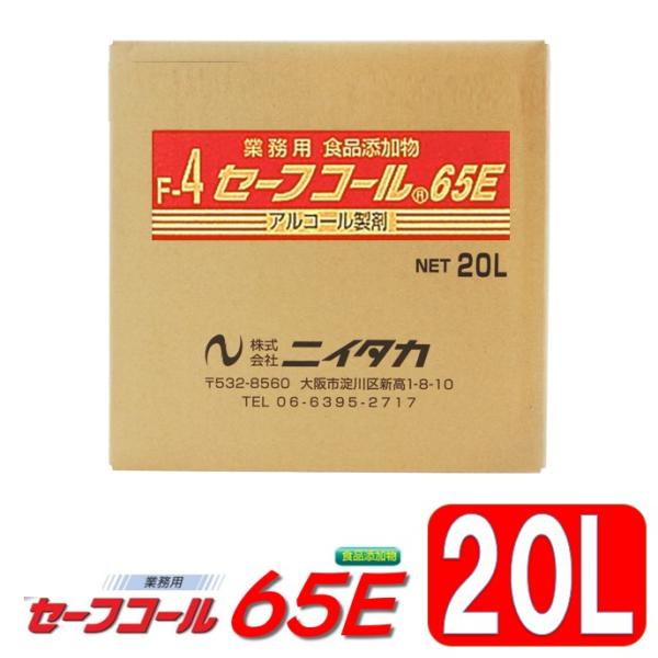 セーフコール65E アルコール製剤 20L 中性 食品 品質保持 除菌 まな板 包丁 シンク ワーク...
