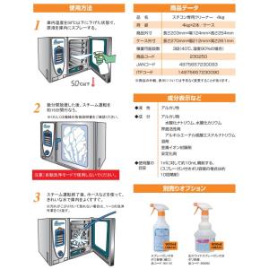 スチコン専用クリーナー 4kg 2本 ニイタカ...の詳細画像4