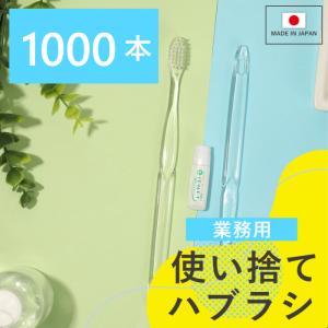 歯磨き粉付き 業務用 使い捨て 歯ブラシセット SA 2000個セット ホテル