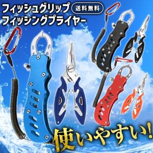 フィッシュグリップ フィッシュプライヤー 釣り道具 魚掴み 釣具 漁具 防錆 ステンレス 安全ストラップ付 ラインカッター zフィッシュグリップ3o k10