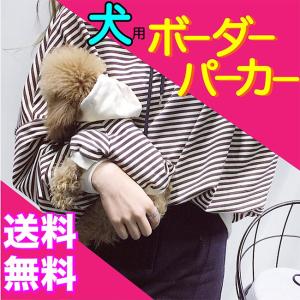 犬 服 おしゃれ オールシーズン かわいい ドッグウェア 犬服 犬洋服 袖あり ペット服 パーカー ボーダー ワンちゃん オールシーズン z犬服 パーカー｜nextstagestore