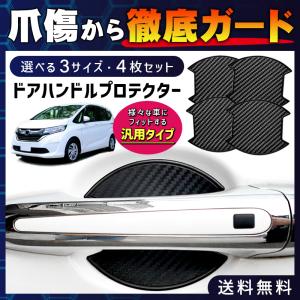 ドアハンドルプロテクター 車 ４枚セット 磁気 マグネット 脱着タイプ 磁石 ドア ノブ カバー ガード 爪傷防止 選べる4タイプ Mag336 D エヌエスオートショッピング店 通販 Yahoo ショッピング