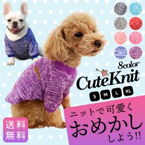 犬 服 おしゃれ かわいい ニット 秋冬 やわらか 袖あり ペット服 犬服 ルームウェア コットン 綿 z犬服 ニット