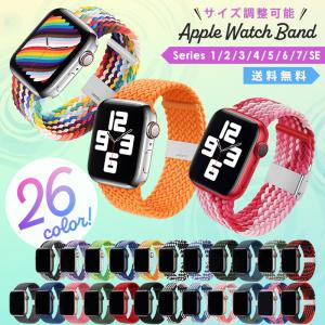 アップルウォッチ バンド apple watch 編物 編み編み サイズ調整 ゴム ベルト 伸びる おしゃれ 替えベルト 替え 着せ替え 時計 ベルト y10