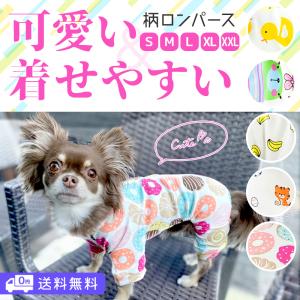 犬 服 おしゃれ かわいい ロンパース オールシーズン やわらか 猫 ペット服 犬服 ルームウェア コットン 綿 z犬用 ロンパース｜nextstagestore