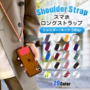 スマホ ショルダーストラップ ストラップホルダー 全機種対応 携帯ストラップ モバイル ネックストラップ iphone z ストラップ