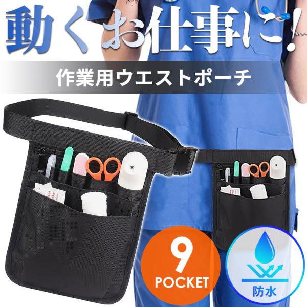 作業用ポーチ 作業 ポーチ ナースポーチ 仕事用 ウエストポーチ エプロンバック バック ナイロン ...