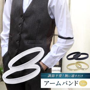 アームバンド メンズ アーム バンド 袖 腕 バネ スプリング 両腕用 袖どめ ビジネス スムーズ 結婚式 ２個セット z アームバンド oh10