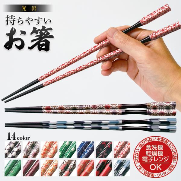 箸 かわいい おしゃれ お箸 自宅箸 箸 送料無料 持ちやすい 滑りにくい 滑り止め お揃い メール...