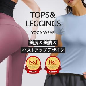 ヨガウェア 上下セット レディース 半袖 ヨガトップス レギンス セットアップ ヨガパンツ ピラティスウェア フィットネスウェア 美尻 全8色 S-XL 送料無料