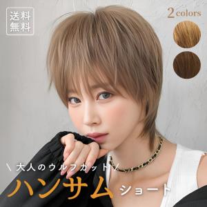 ウィッグ 女性 ショートボブ ファッションウィッグ ウルフヘア 自然 つけ毛 エクステ かっこいい おしゃれ レディース フルウィッグ z 衣料品 wg35very