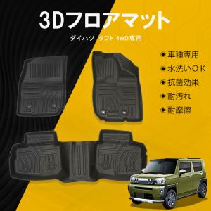 タフト LA900S LA910S フロアマット 4WD専用 防水 水洗い可能 ラバーマット ゴム ズレ防止 内装 カスタム パーツ 車用 ダイハツ 3pcs nextstage