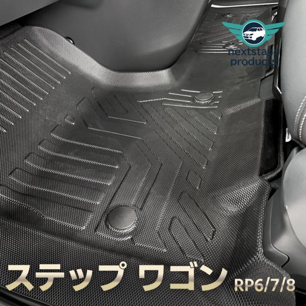 ステップワゴン RP6/7/8 フロアマット ハイブリッド専用 防水 水洗い可能 ラバーマット ゴム...