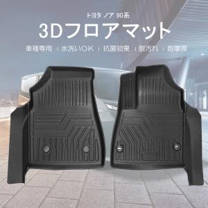 トヨタ ノア ヴォクシー 90系 １列目マット 【分割】 フロントのみ 運転席 助手席 ガソリン車 ハイブリッド車 TPE 立体成型 フロアマット 内装 カスタム