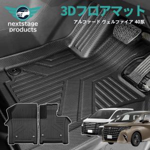 アルファード ヴェルファイア フロアマット 40系 防水 AGH4#W/AAHH4#W型 2023年〜 ラバー ゴム 内装 パーツ 車用 トヨタ 3pcs nextstage