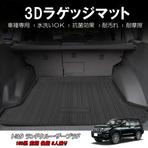 ランドクルーザープラド150系 5人乗り 前期 後期 3Dラゲッジマット TPE ランドクルーザープラド150系 5人乗り 前期 後期 3Dラゲッジマット TPE
