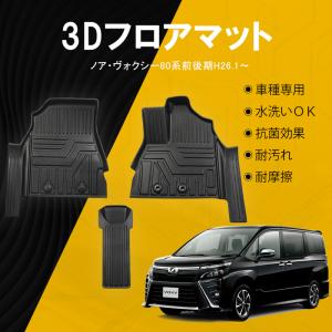 ノア ヴォクシー 80系 フロアマット 防水 水洗い可能 ガソリン車専用 ラバーマット ゴム ズレ防止 内装 カスタム パーツ 車用 トヨタ noah voxy 3pcs nextstage