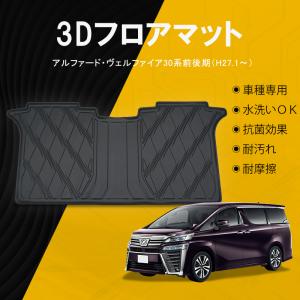 アルファード/ヴェルファイア 30系 2列目用 フロアマット