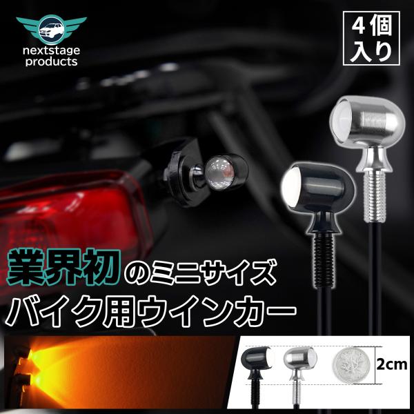 バイク ウインカー 4個セット アンバー 12V 汎用 ブレット型 極小型 ミニサイズ マイクロ 超...