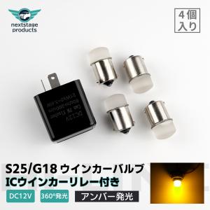 【ICウインカーリレー付き】 バイク ウインカー 【4個セット】 アンバー 12V 汎用 極小型 爆...