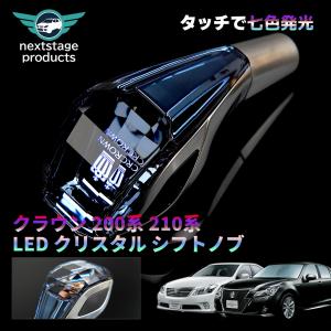 新型クラウン 70周年 クリアシフトノブ crown70th_sedan_shiftknob.jpg